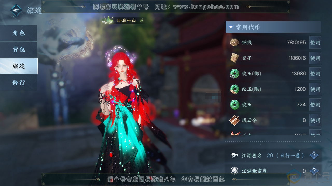 NSH312134逆水寒手游账号详情图5 NSH312134逆水寒手游账号详情图5