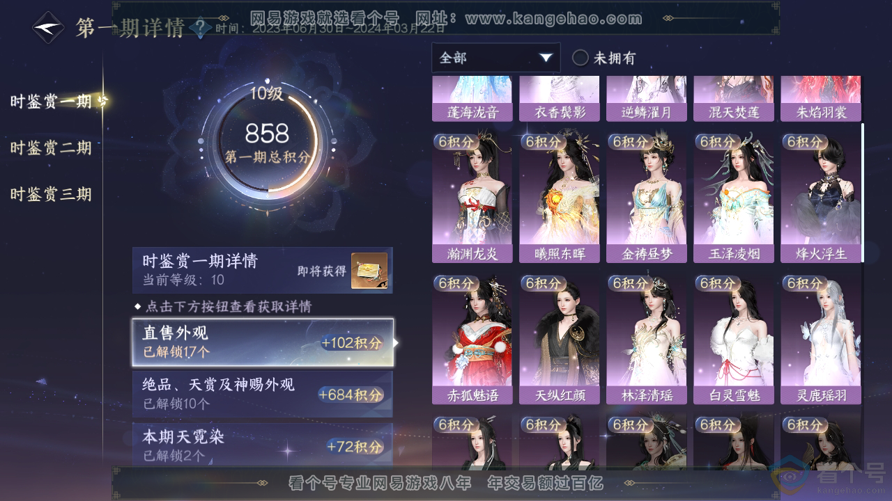 NSH312134逆水寒手游账号详情图16 NSH312134逆水寒手游账号详情图16