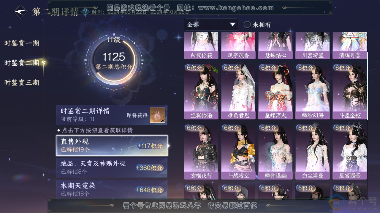 NSH312134逆水寒手游账号详情图17 NSH312134逆水寒手游账号详情图17