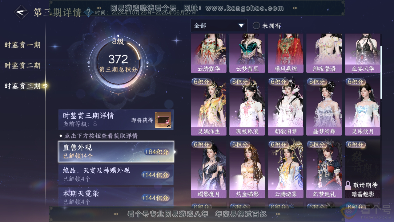 NSH312134逆水寒手游账号详情图18 NSH312134逆水寒手游账号详情图18