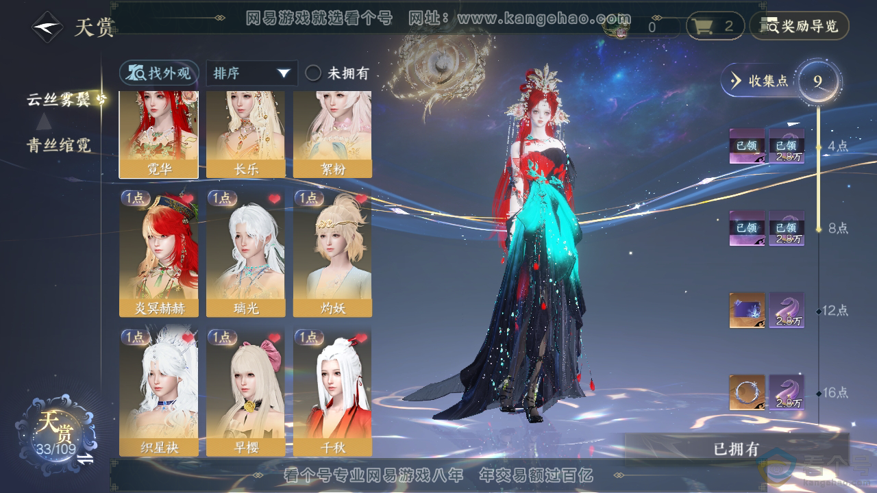 NSH312134逆水寒手游账号详情图19 NSH312134逆水寒手游账号详情图19