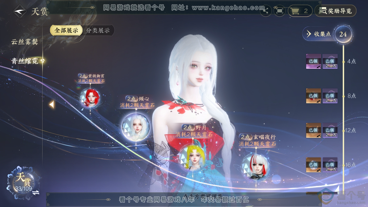 NSH312134逆水寒手游账号详情图21 NSH312134逆水寒手游账号详情图21