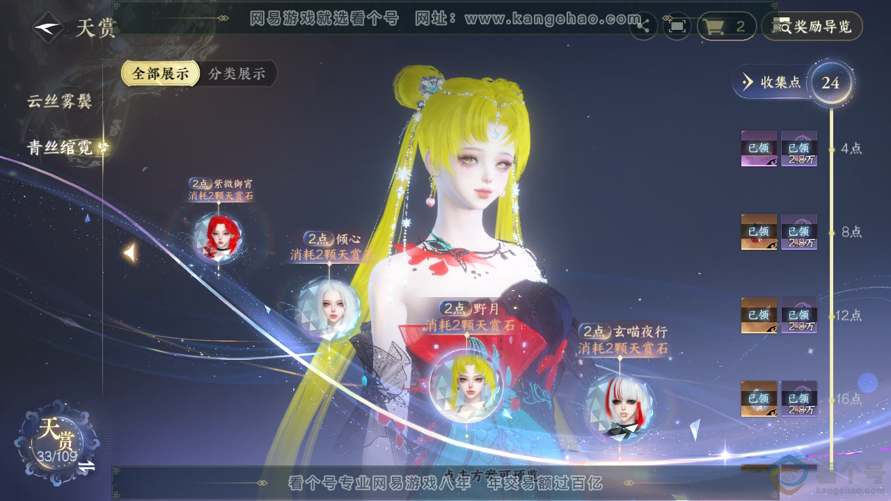 NSH312134逆水寒手游账号详情图22 NSH312134逆水寒手游账号详情图22