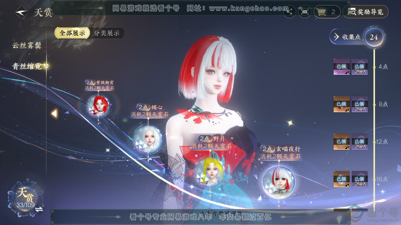 NSH312134逆水寒手游账号详情图23 NSH312134逆水寒手游账号详情图23