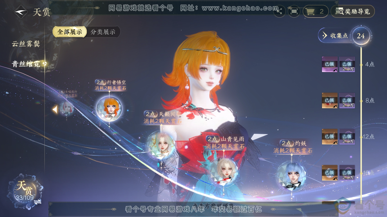 NSH312134逆水寒手游账号详情图24 NSH312134逆水寒手游账号详情图24