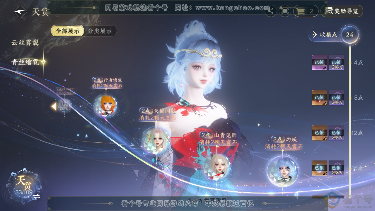NSH312134逆水寒手游账号详情图27 NSH312134逆水寒手游账号详情图27