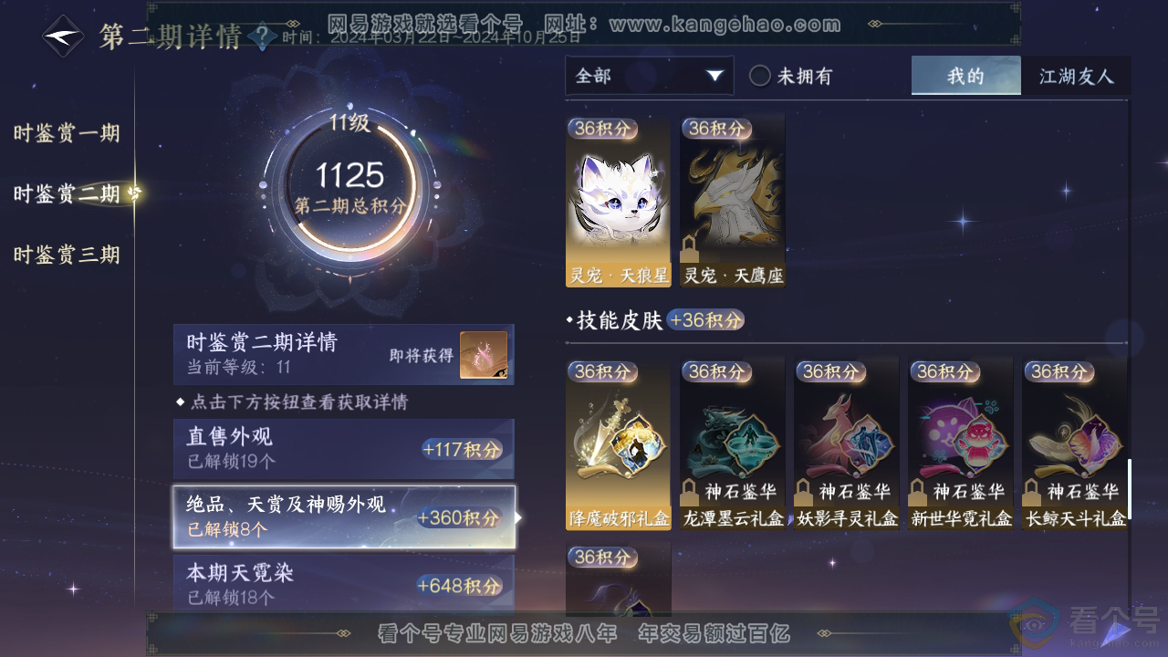NSH312134逆水寒手游账号详情图32 NSH312134逆水寒手游账号详情图32