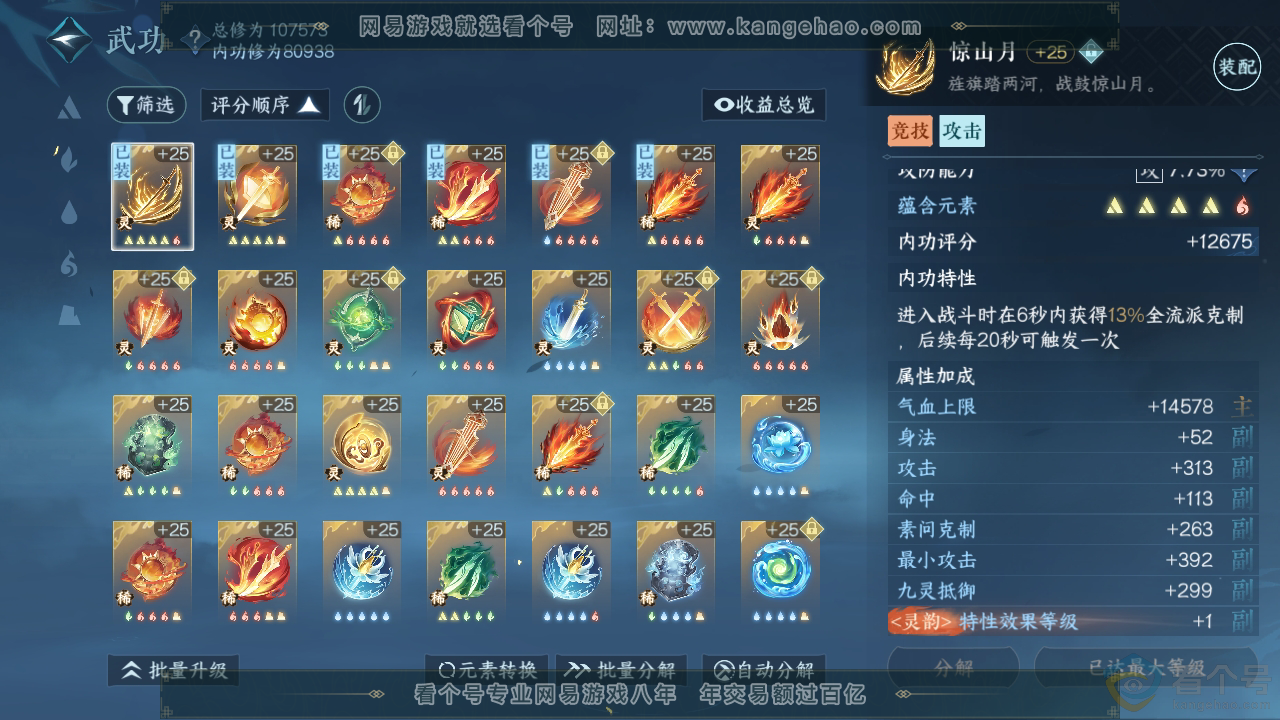 NSH312134逆水寒手游账号详情图38 NSH312134逆水寒手游账号详情图38