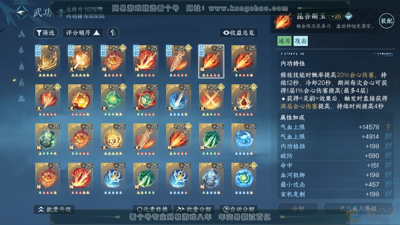 NSH312134逆水寒手游账号详情图39 NSH312134逆水寒手游账号详情图39