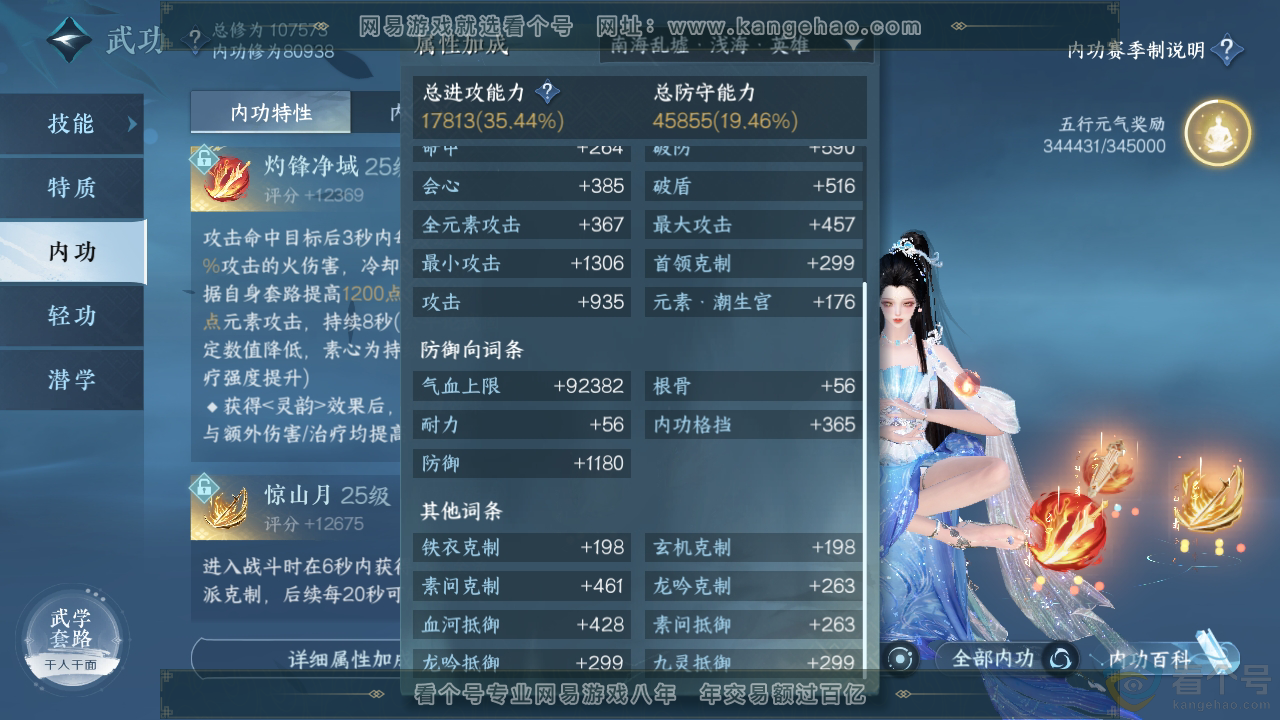 NSH312134逆水寒手游账号详情图37 NSH312134逆水寒手游账号详情图37