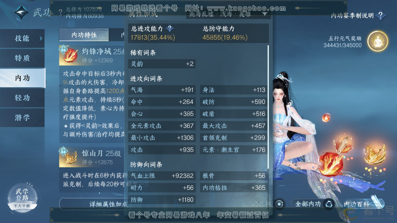 NSH312134逆水寒手游账号详情图36 NSH312134逆水寒手游账号详情图36