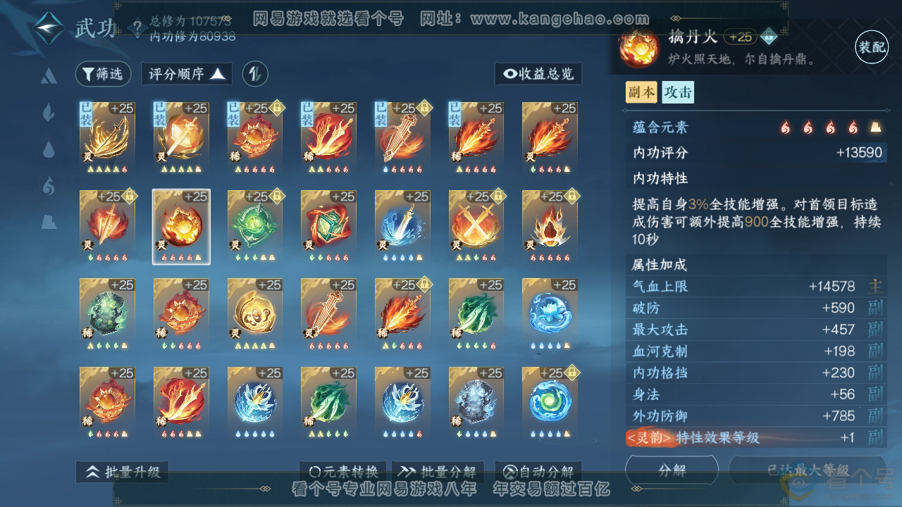 NSH312134逆水寒手游账号详情图42 NSH312134逆水寒手游账号详情图42