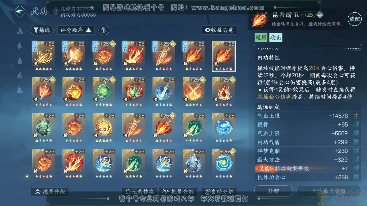 NSH312134逆水寒手游账号详情图40 NSH312134逆水寒手游账号详情图40