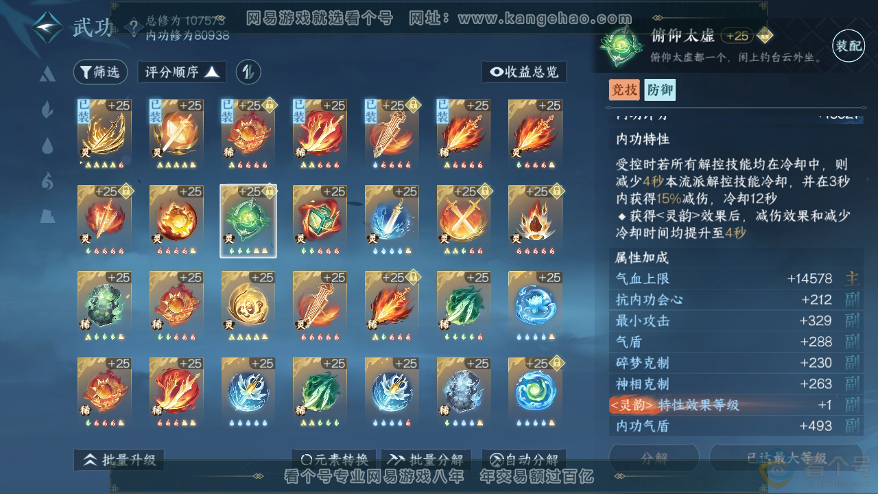 NSH312134逆水寒手游账号详情图43 NSH312134逆水寒手游账号详情图43