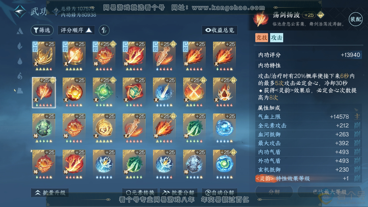 NSH312134逆水寒手游账号详情图41 NSH312134逆水寒手游账号详情图41