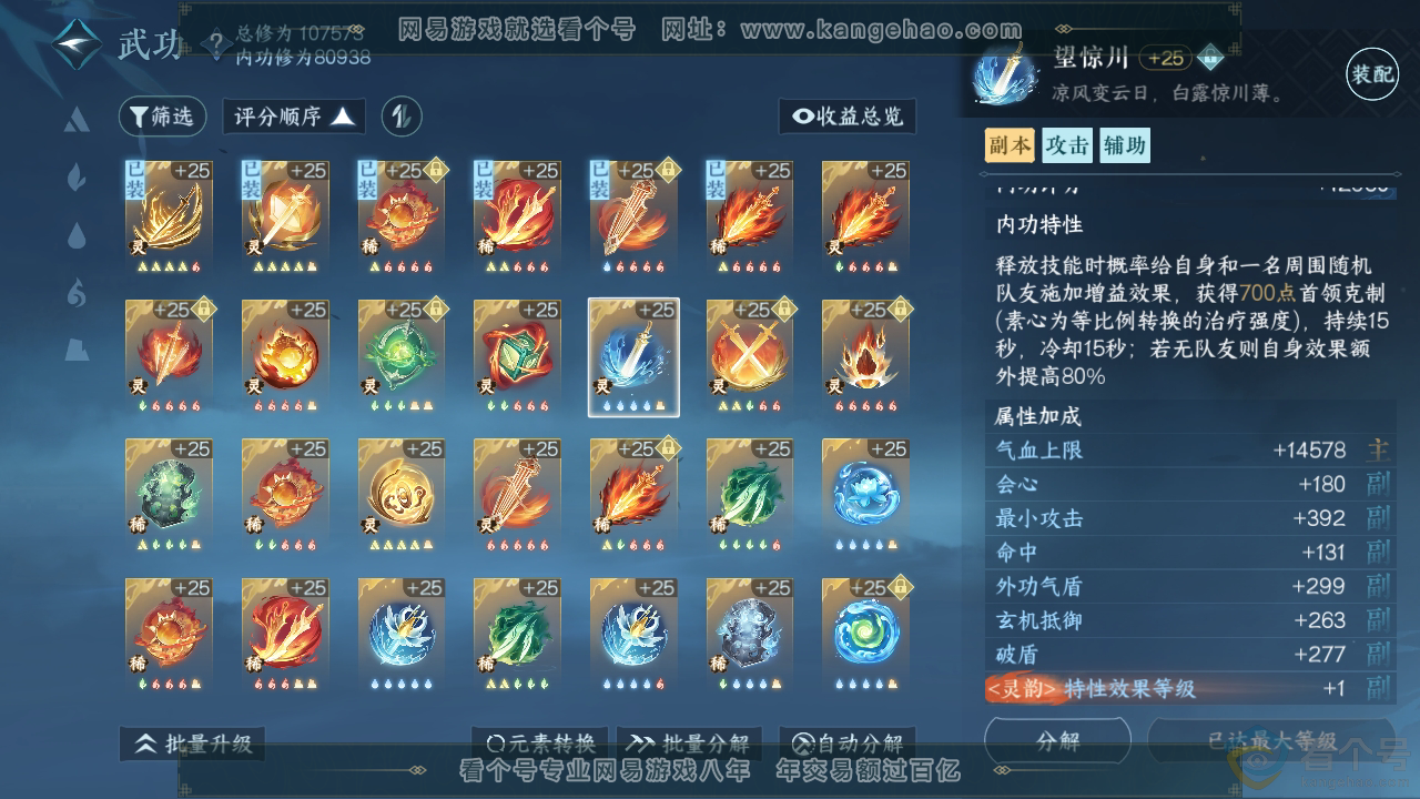 NSH312134逆水寒手游账号详情图45 NSH312134逆水寒手游账号详情图45