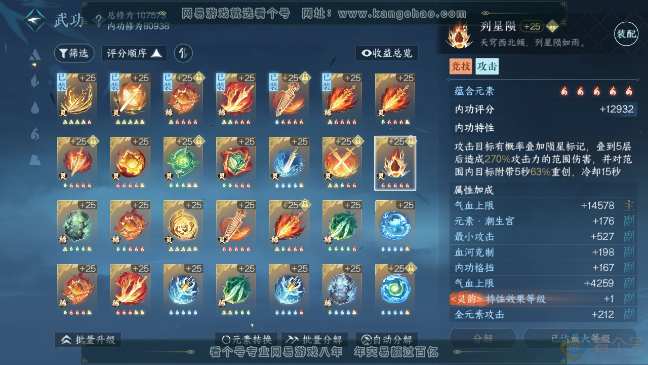 NSH312134逆水寒手游账号详情图47 NSH312134逆水寒手游账号详情图47