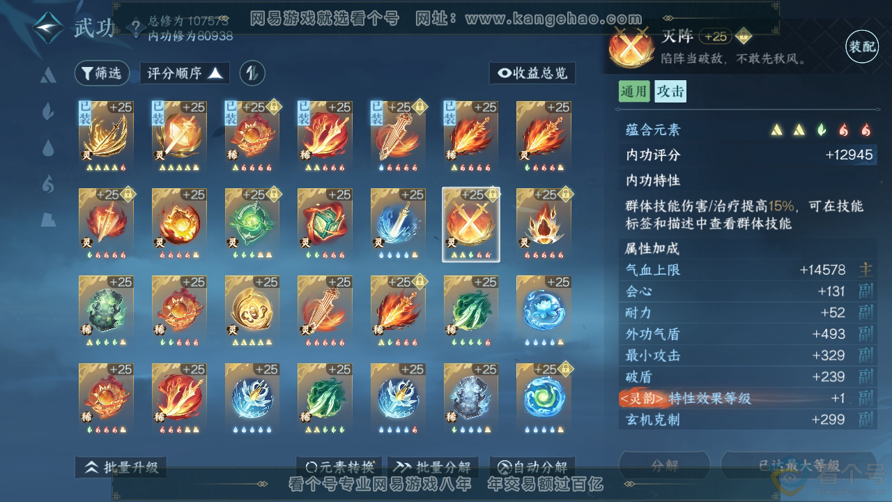 NSH312134逆水寒手游账号详情图46 NSH312134逆水寒手游账号详情图46