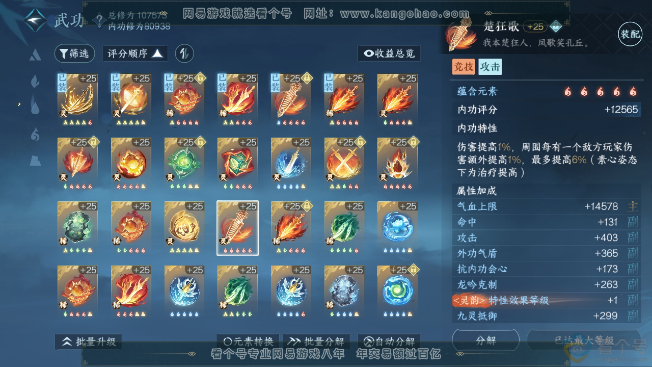 NSH312134逆水寒手游账号详情图49 NSH312134逆水寒手游账号详情图49