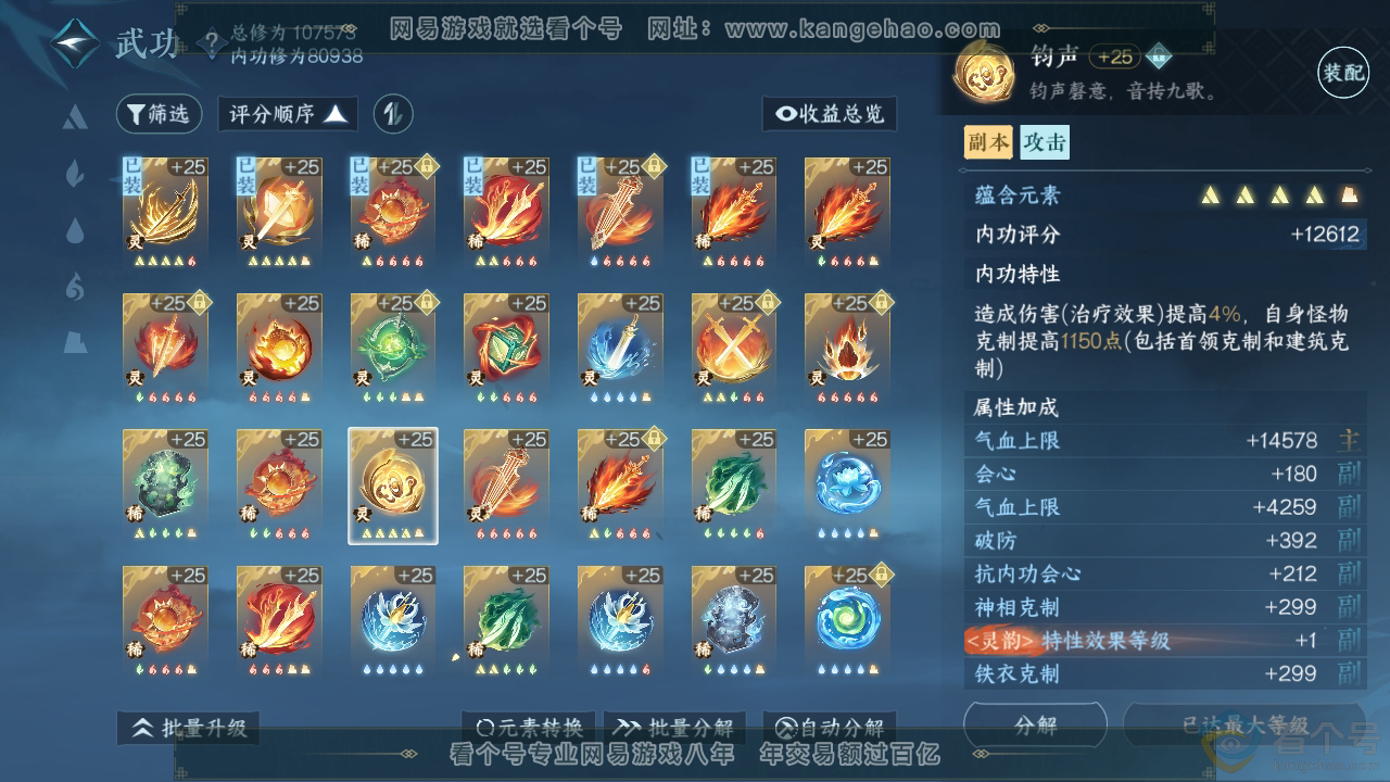 NSH312134逆水寒手游账号详情图48 NSH312134逆水寒手游账号详情图48