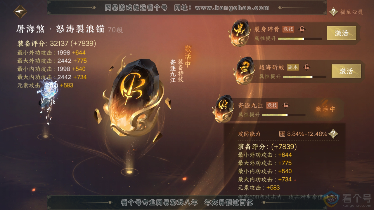 NSH312134逆水寒手游账号详情图51 NSH312134逆水寒手游账号详情图51