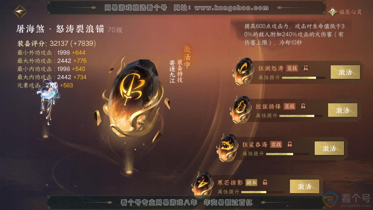 NSH312134逆水寒手游账号详情图52 NSH312134逆水寒手游账号详情图52