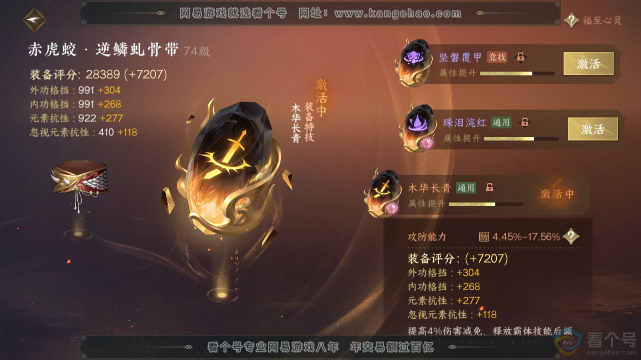 NSH312134逆水寒手游账号详情图57 NSH312134逆水寒手游账号详情图57