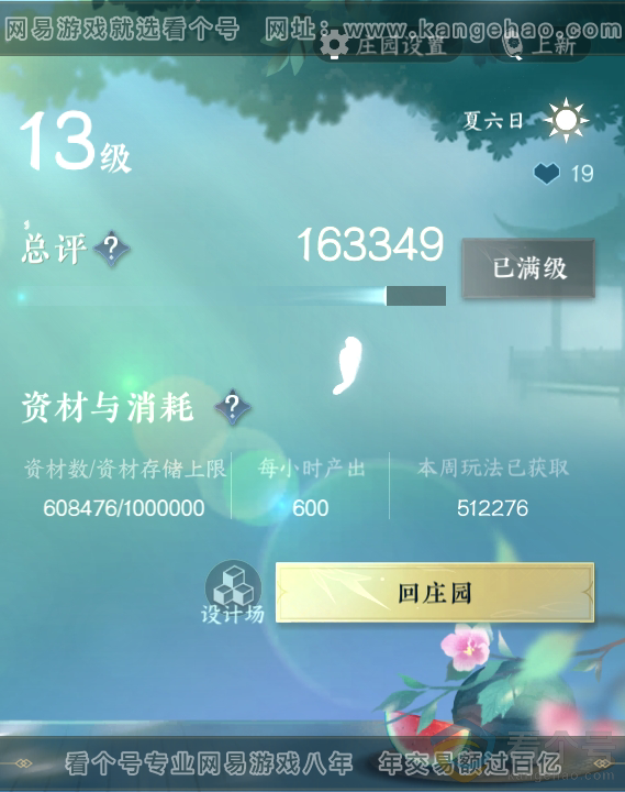 NSH312134逆水寒手游账号详情图63 NSH312134逆水寒手游账号详情图63