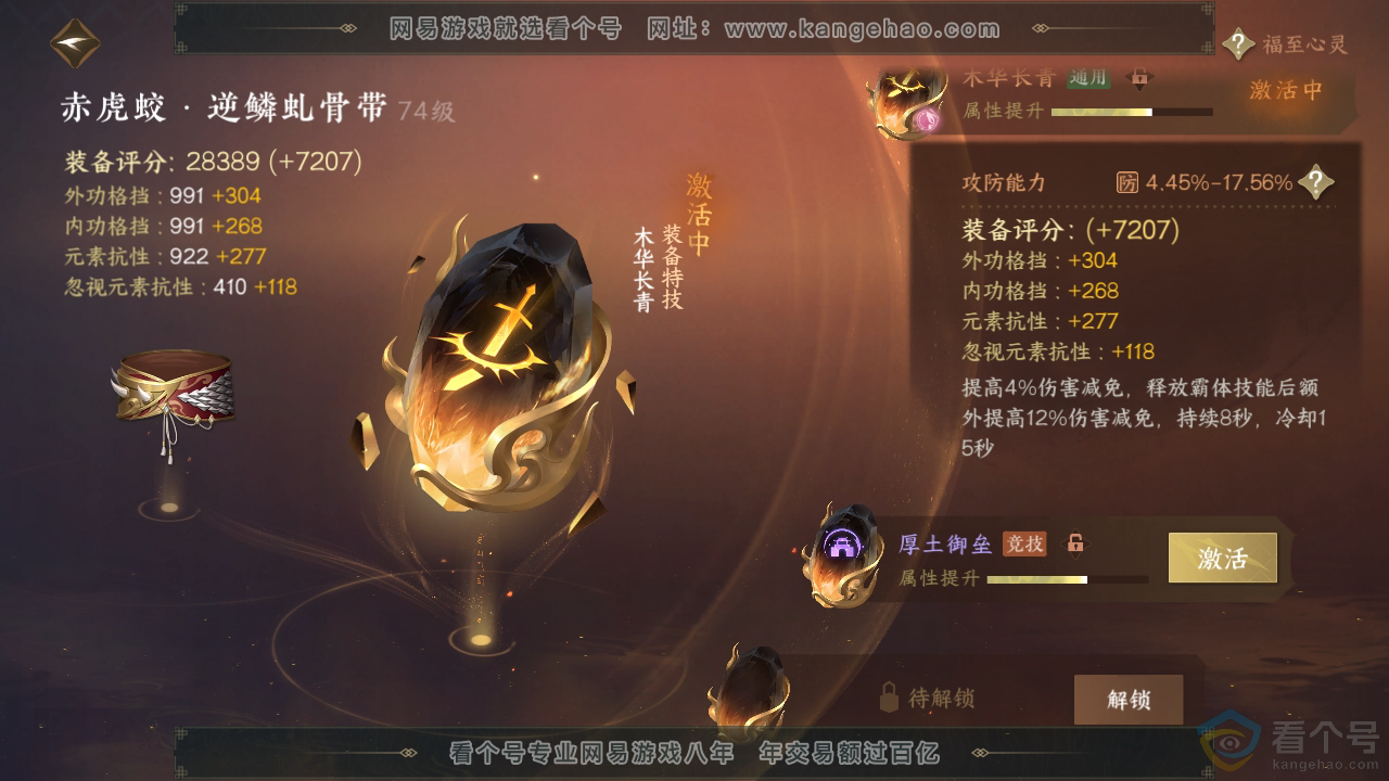 NSH312134逆水寒手游账号详情图58 NSH312134逆水寒手游账号详情图58