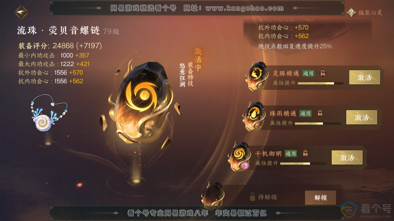 NSH312134逆水寒手游账号详情图62 NSH312134逆水寒手游账号详情图62