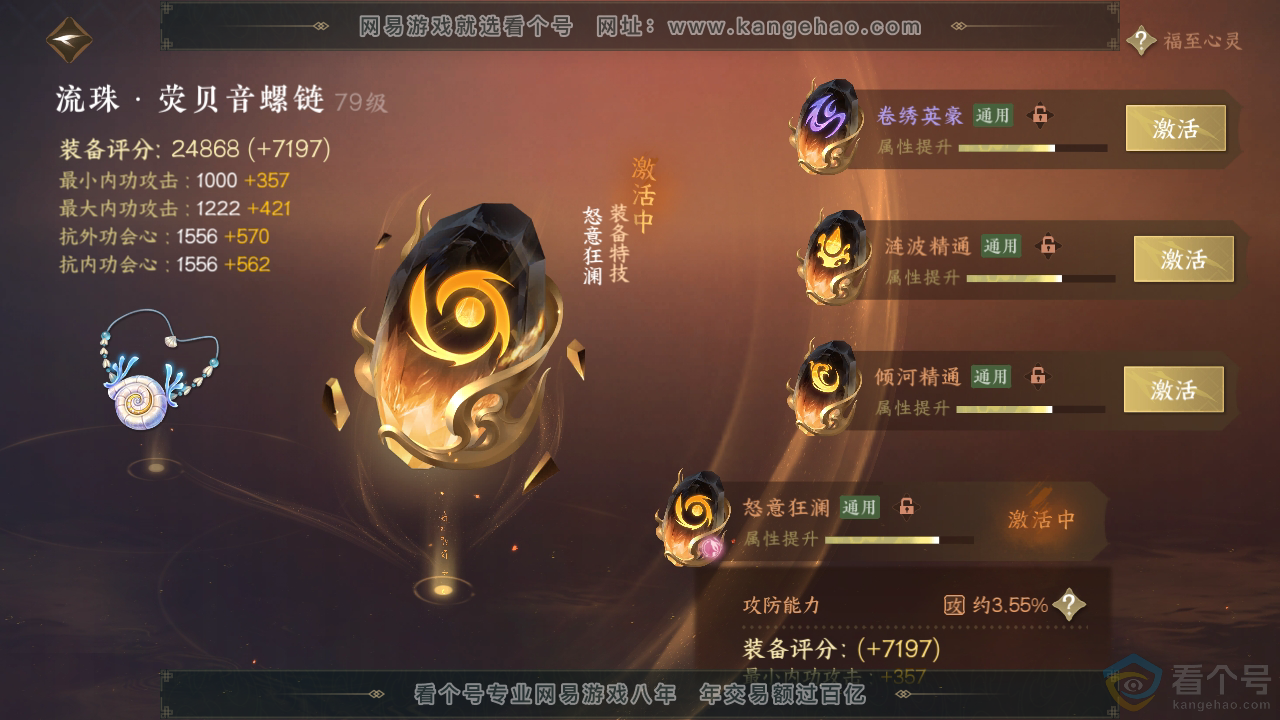 NSH312134逆水寒手游账号详情图61 NSH312134逆水寒手游账号详情图61