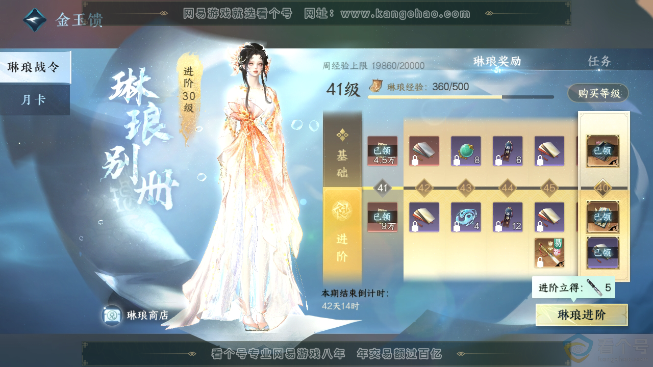 NSH312134逆水寒手游账号详情图64 NSH312134逆水寒手游账号详情图64