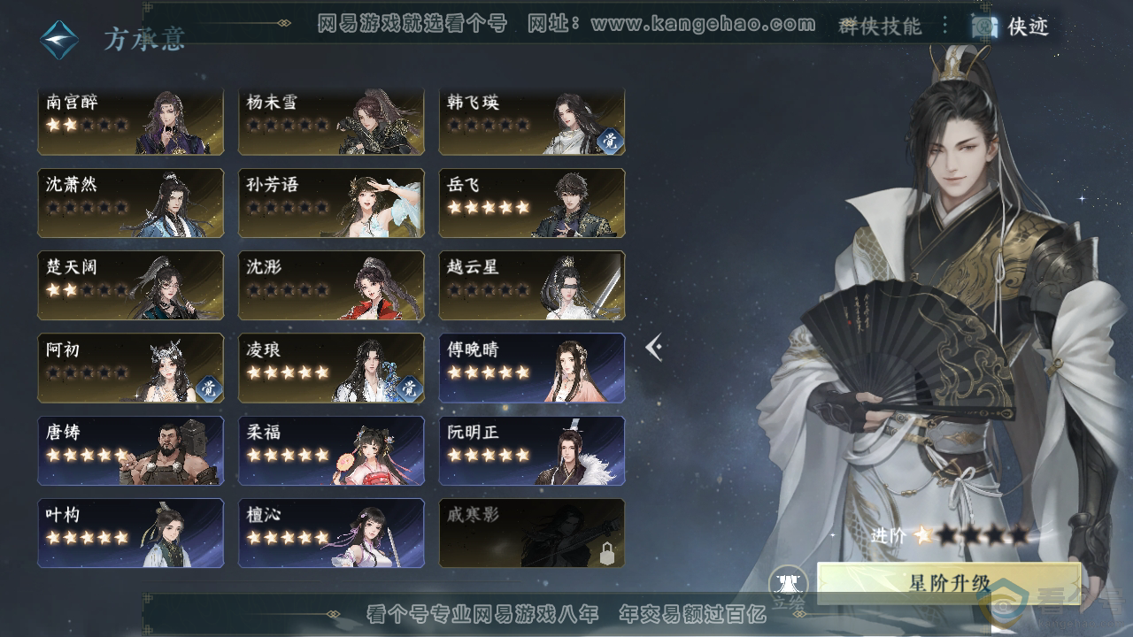 NSH312134逆水寒手游账号详情图67 NSH312134逆水寒手游账号详情图67
