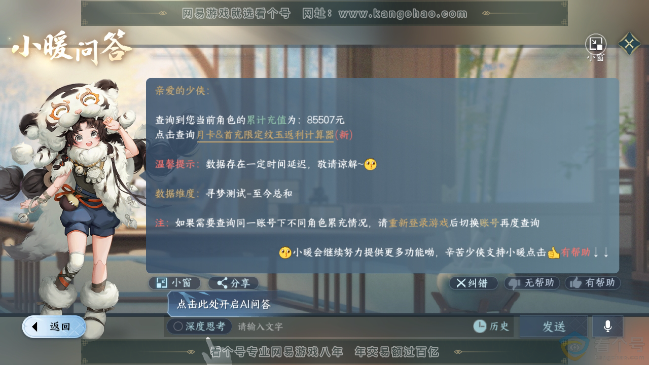 NSH312134逆水寒手游账号详情图68 NSH312134逆水寒手游账号详情图68