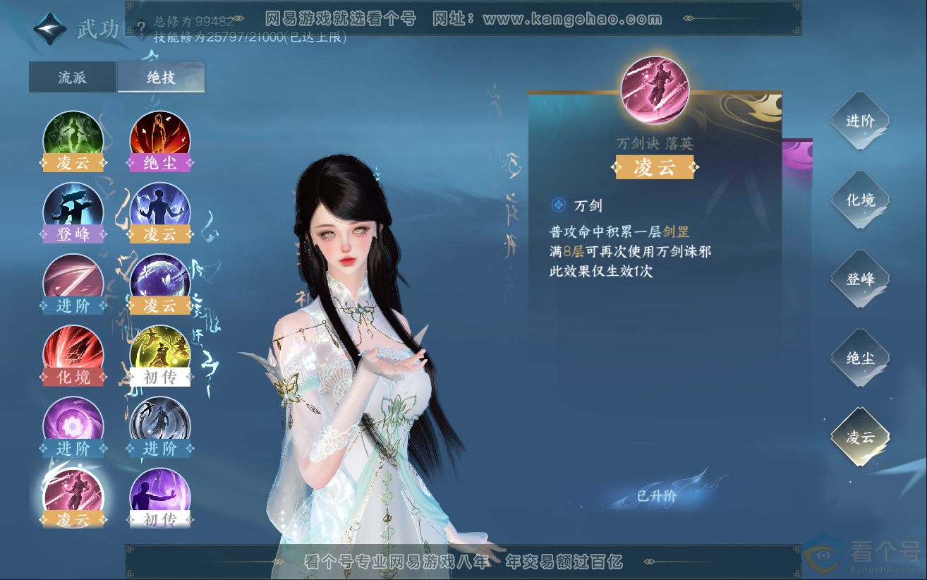 NSH312135逆水寒手游账号详情图31