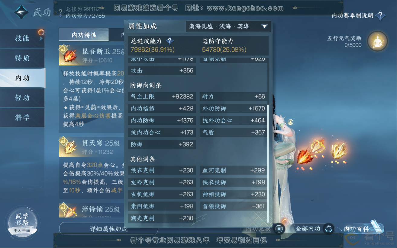 NSH312135逆水寒手游账号详情图36