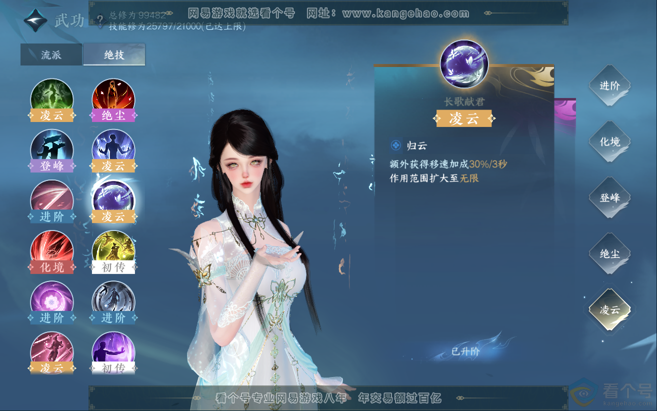 NSH312135逆水寒手游账号详情图30