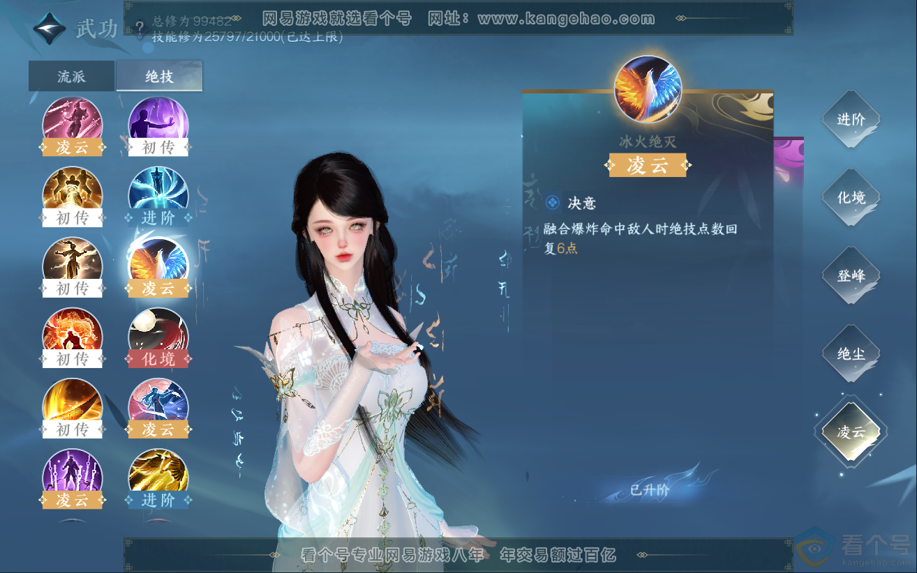 NSH312135逆水寒手游账号详情图32