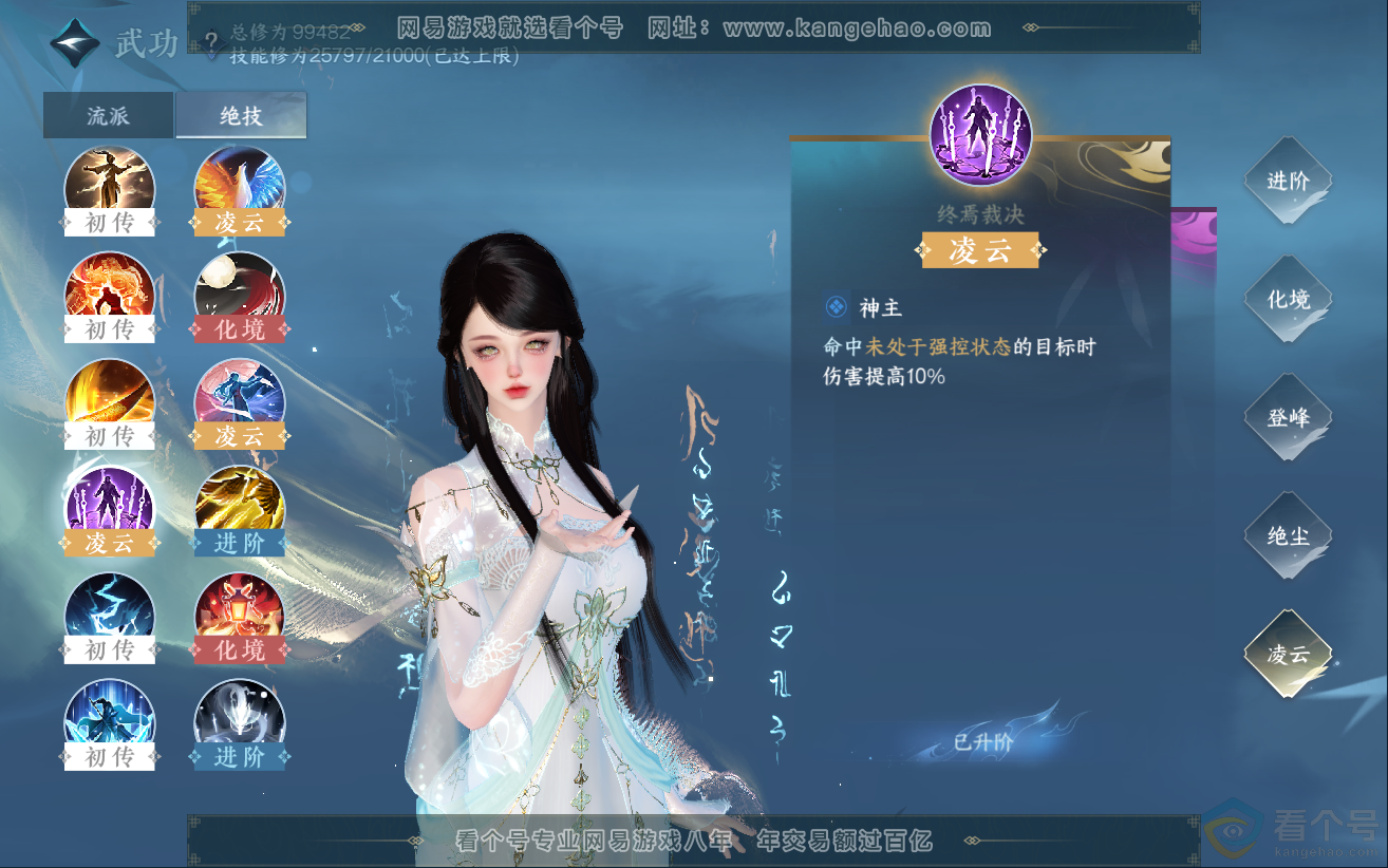 NSH312135逆水寒手游账号详情图34