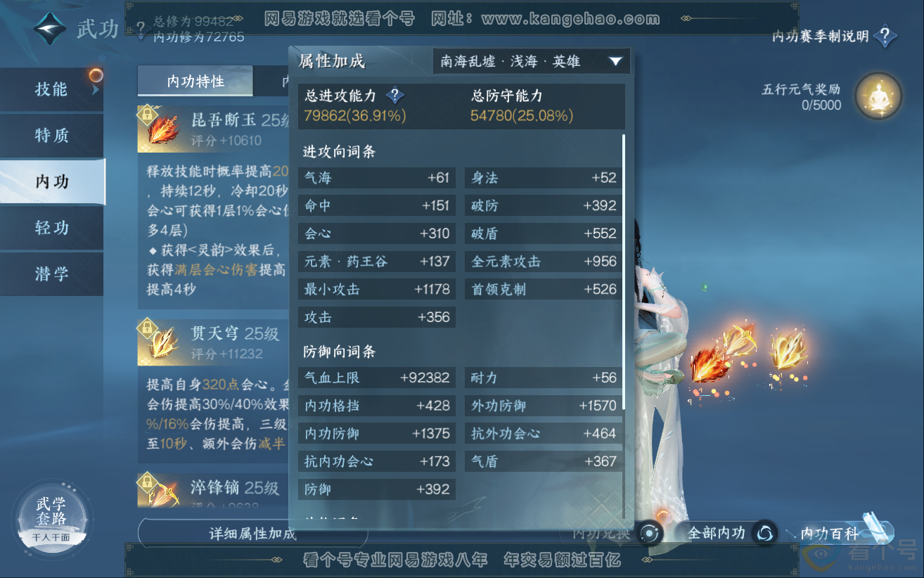 NSH312135逆水寒手游账号详情图35