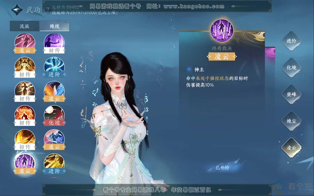 NSH312135逆水寒手游账号详情图33