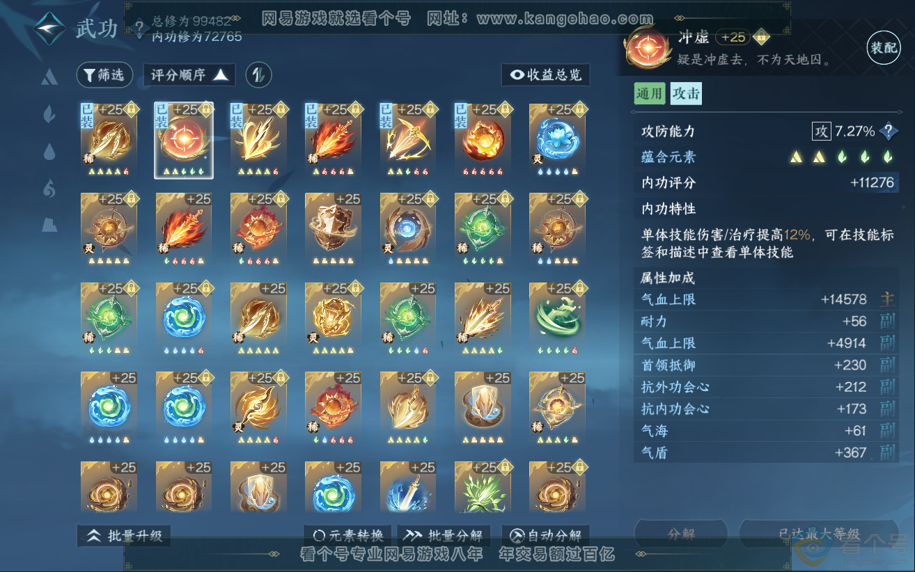 NSH312135逆水寒手游账号详情图38
