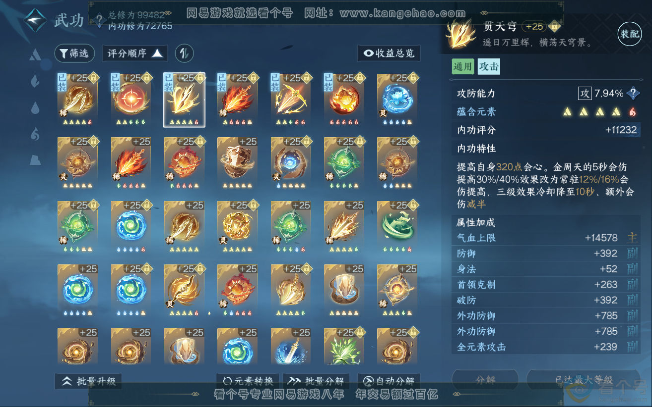 NSH312135逆水寒手游账号详情图39