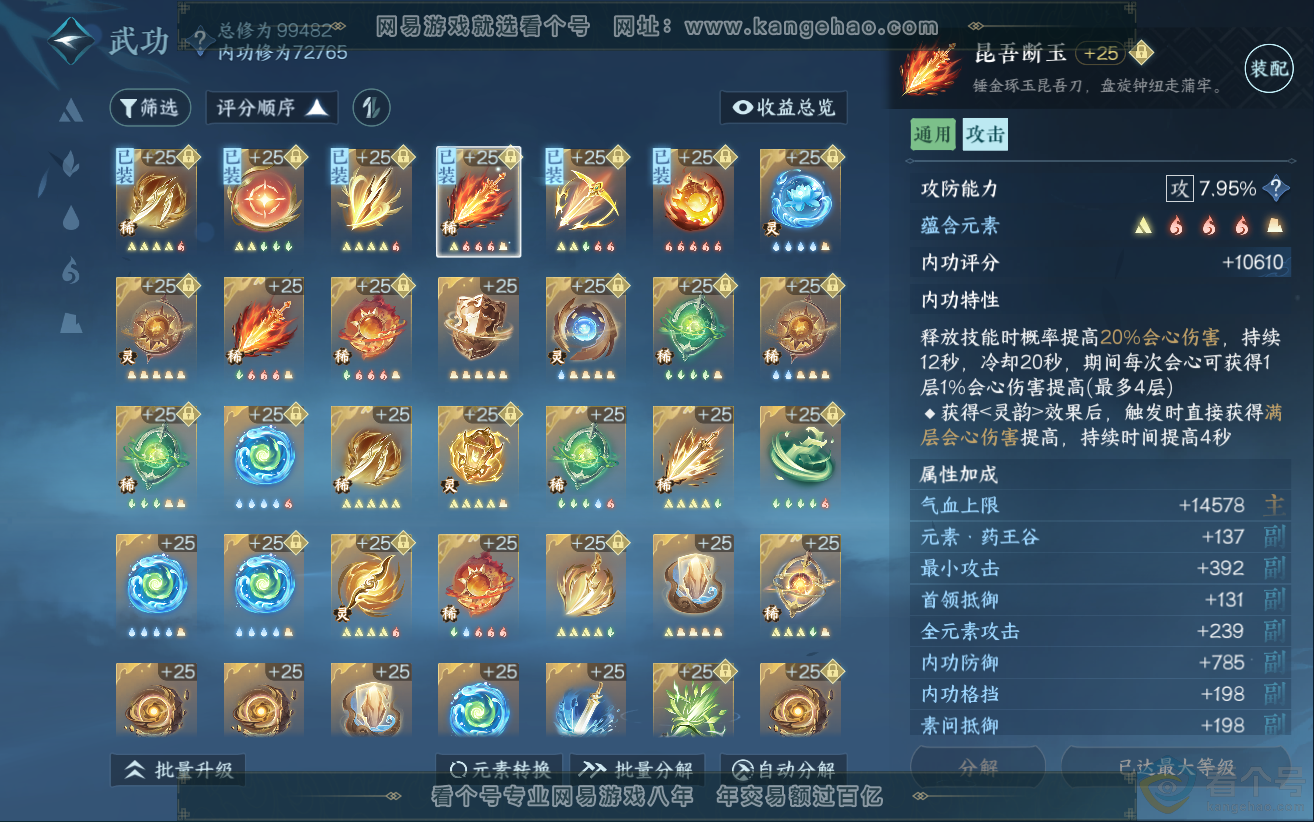 NSH312135逆水寒手游账号详情图40