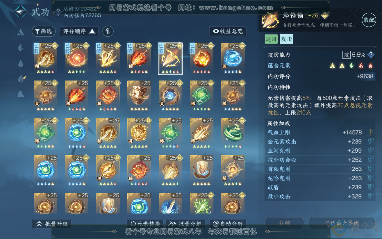 NSH312135逆水寒手游账号详情图41