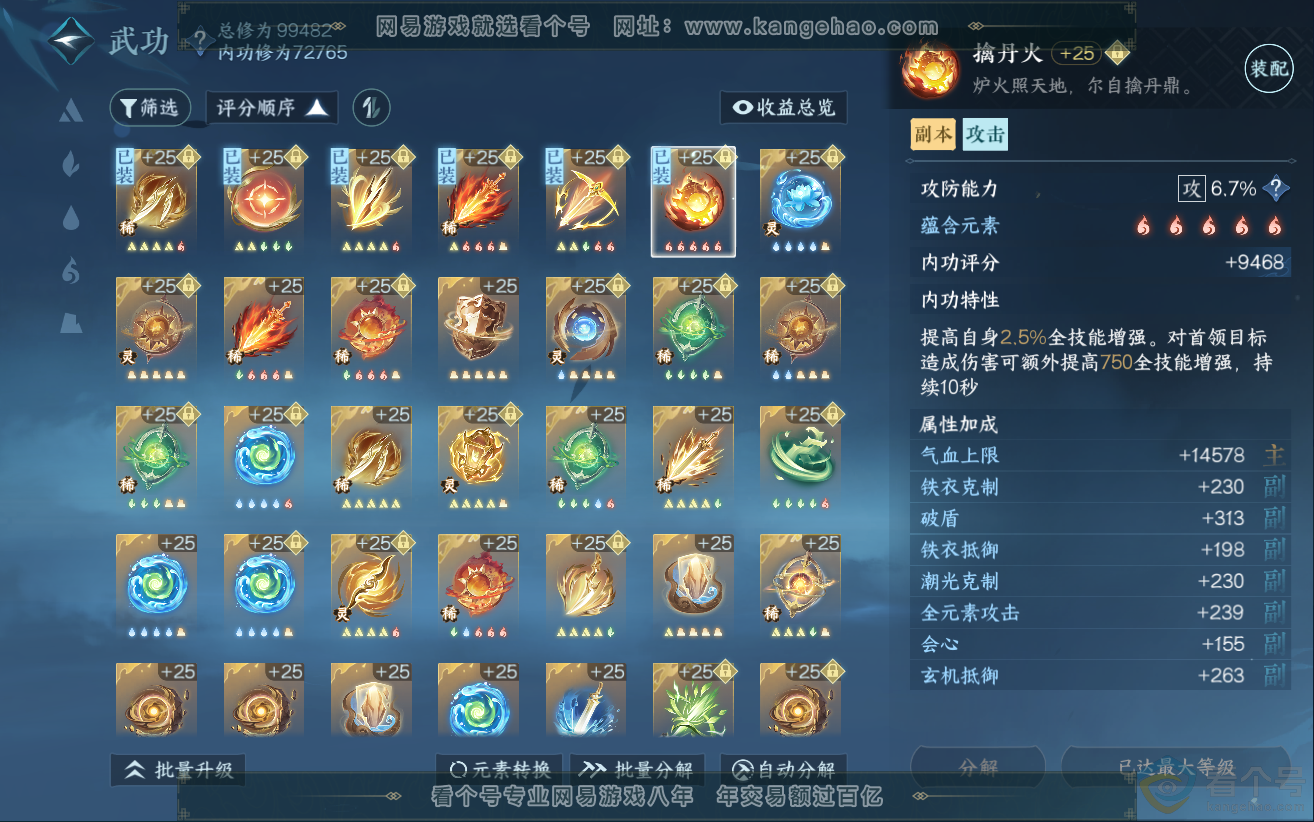 NSH312135逆水寒手游账号详情图42
