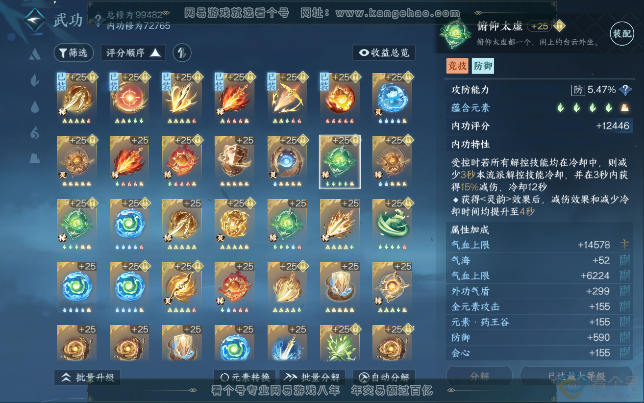 NSH312135逆水寒手游账号详情图47