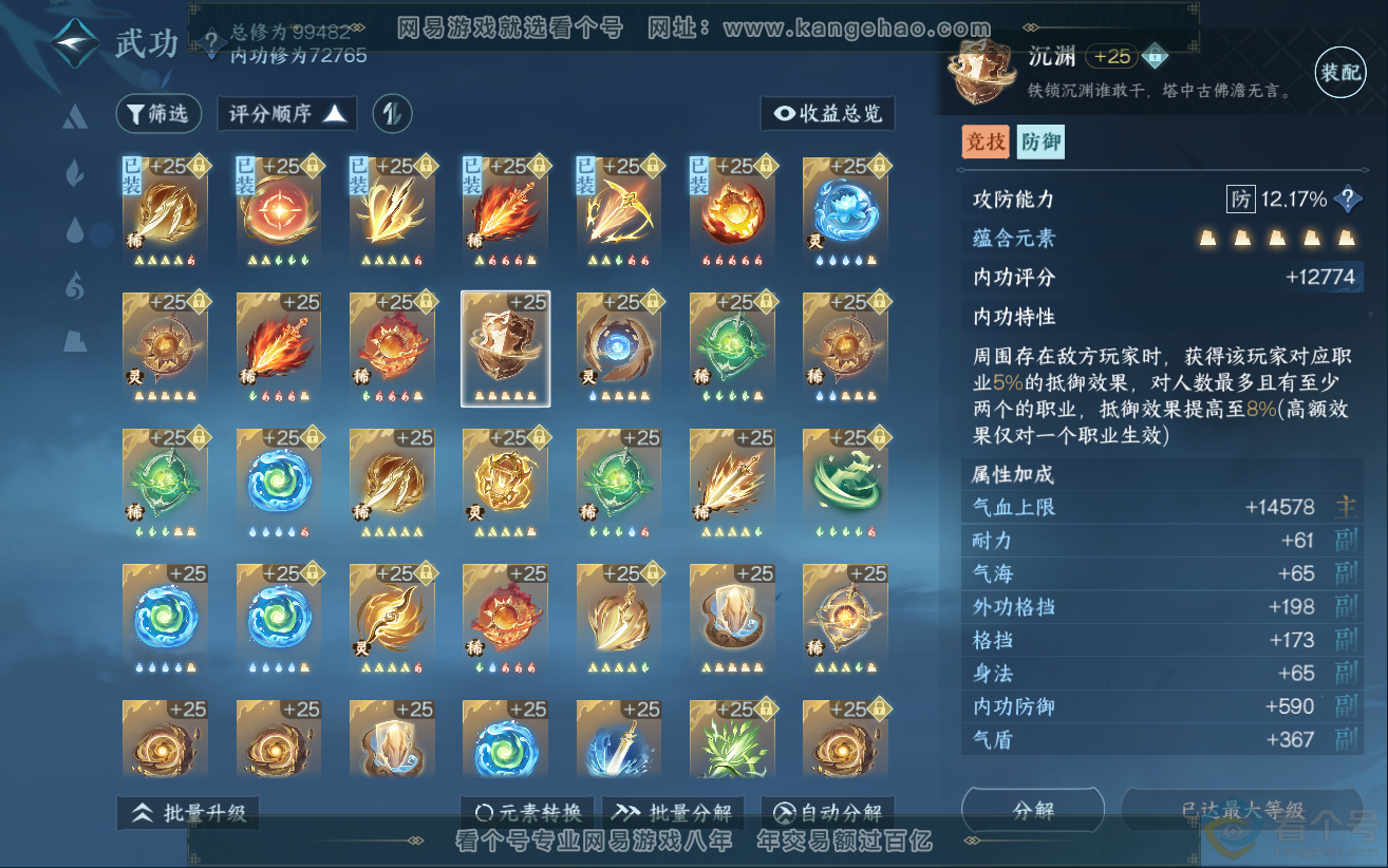 NSH312135逆水寒手游账号详情图46