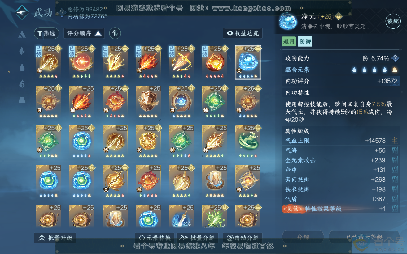 NSH312135逆水寒手游账号详情图43