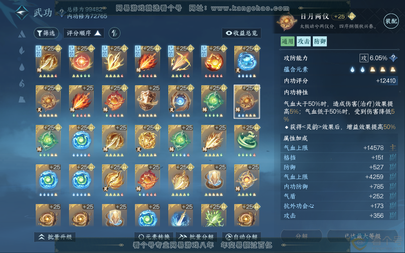 NSH312135逆水寒手游账号详情图48